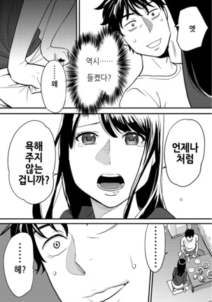 Koukan ─ Ano Toki… Ano Musume  Toitsu  Tetara ─ 2 Ch. 3-4 Page #26