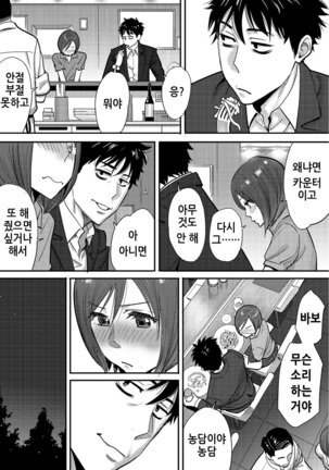 Koukan ─ Ano Toki… Ano Musume  Toitsu  Tetara ─ 2 Ch. 3-4 Page #34