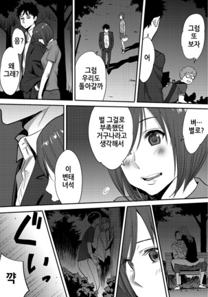 Koukan ─ Ano Toki… Ano Musume  Toitsu  Tetara ─ 2 Ch. 3-4 - Page 38