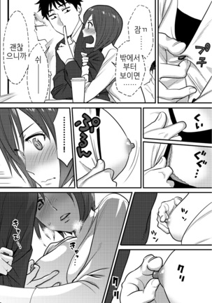 Koukan ─ Ano Toki… Ano Musume  Toitsu  Tetara ─ 2 Ch. 3-4 - Page 20