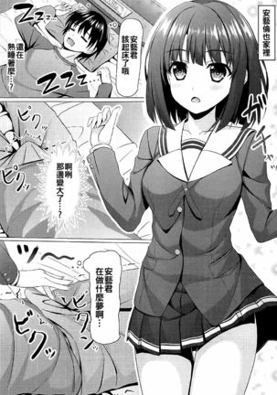 Saenai Main Heroine to no Sugoshikata Page #5