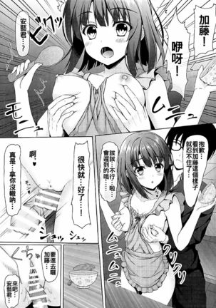 Saenai Main Heroine to no Sugoshikata Page #19