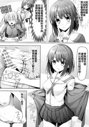 Saenai Main Heroine to no Sugoshikata Page #6