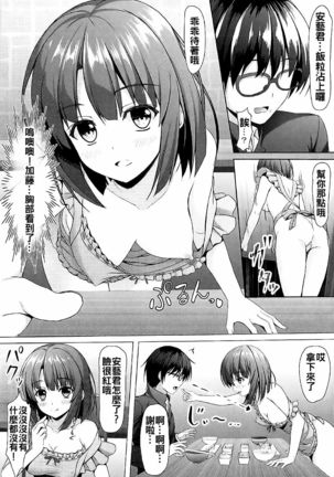 Saenai Main Heroine to no Sugoshikata Page #17