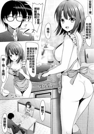Saenai Main Heroine to no Sugoshikata Page #16