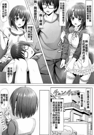 Saenai Main Heroine to no Sugoshikata Page #4