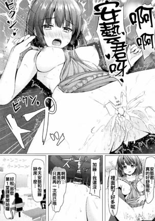 Saenai Main Heroine to no Sugoshikata Page #21
