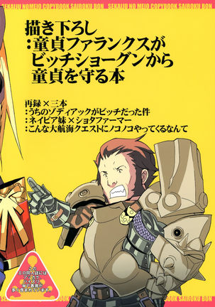 Sekaiju Copyshi Sairokubon Page #39