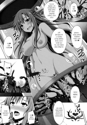 Ore no Aishita Kanojo wa Mou Inai... | 내가 사랑한 그녀는 이제 없다… - Page 22