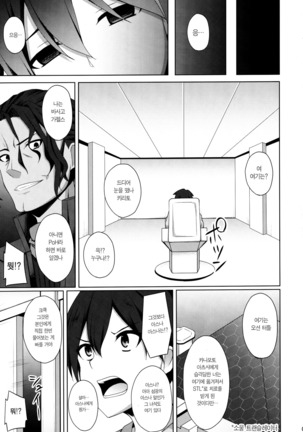 Ore no Aishita Kanojo wa Mou Inai... | 내가 사랑한 그녀는 이제 없다… - Page 4