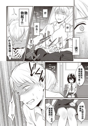 Zesshokukei danshi seiyoku wo shiru ch.1-2 Page #10