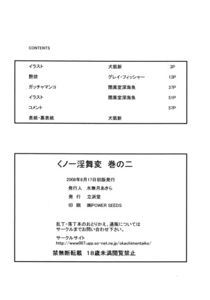 Kunoichi Inmaihen Maki no Ni Page #57