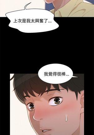 不伦驾驶班 9-12 Chinese - Page 15