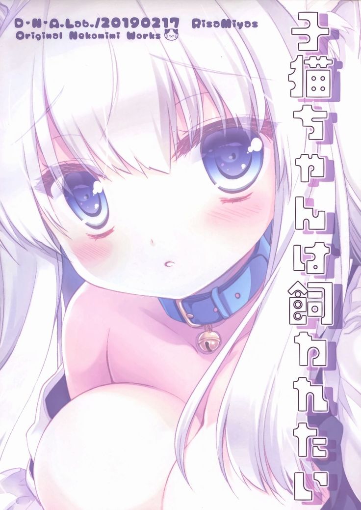 Koneko-chan wa Kawaretai