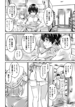 （C98）冴えないカノジョの作り方 Page #31