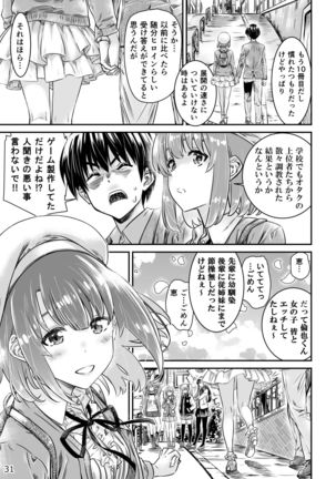 （C98）冴えないカノジョの作り方 - Page 32