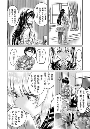 （C98）冴えないカノジョの作り方 - Page 9