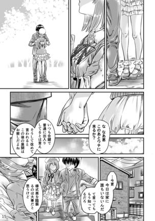 （C98）冴えないカノジョの作り方 - Page 16