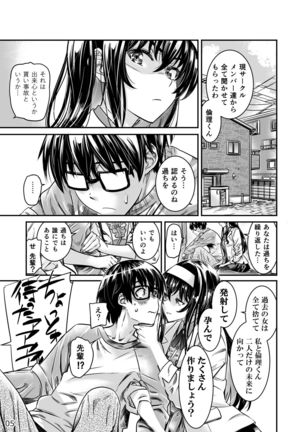 （C98）冴えないカノジョの作り方 Page #6