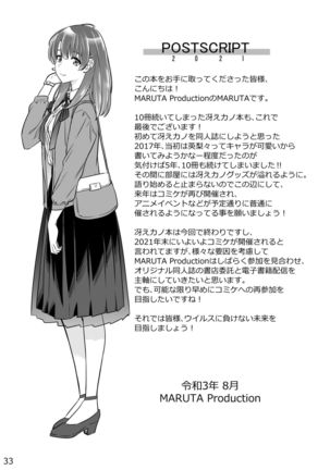 （C98）冴えないカノジョの作り方 - Page 34