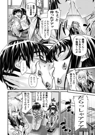 （C98）冴えないカノジョの作り方 Page #7