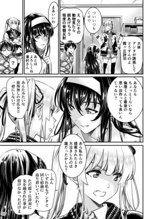 （C98）冴えないカノジョの作り方 Page #8