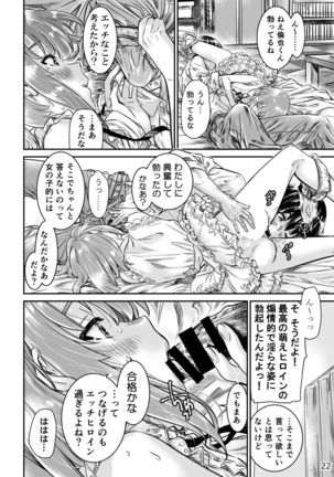 （C98）冴えないカノジョの作り方 - Page 23