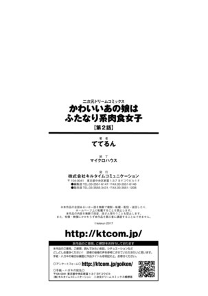 Kawaii Ano Ko wa Futanari-kei Nikushoku Joshi Ch. 2 Page #33