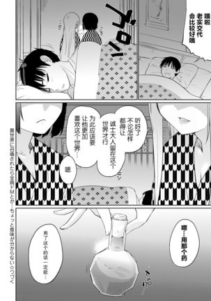 Isekai ni Shoukansaretara Zenin Do M Toka...Chotto Imi ga Wakaranai Ch. 6 Page #21