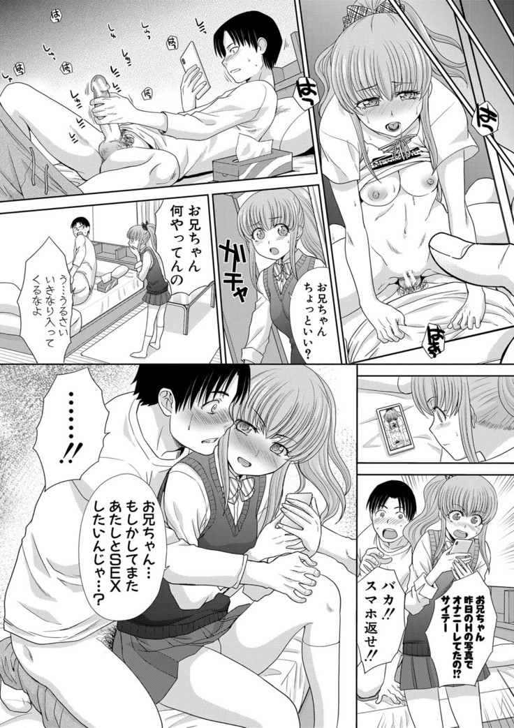 Imouto to Yatte Shimattashi, Imouto no Tomodachi to Moyatte Shimatta