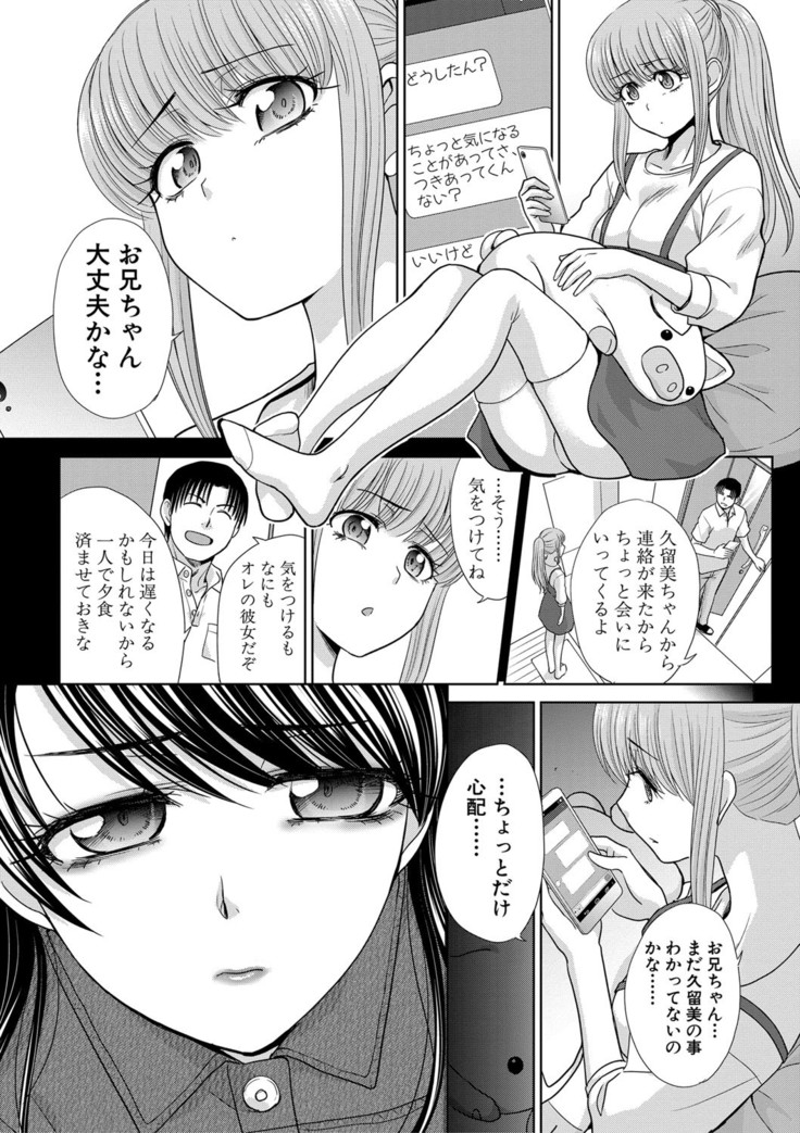 Imouto to Yatte Shimattashi, Imouto no Tomodachi to Moyatte Shimatta