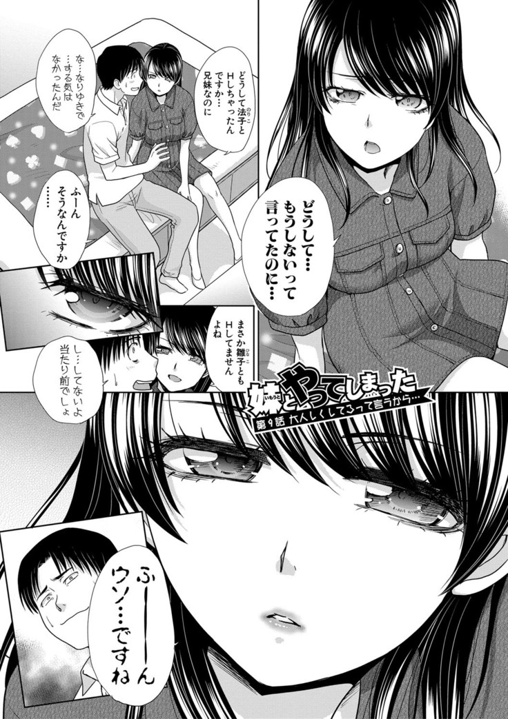 Imouto to Yatte Shimattashi, Imouto no Tomodachi to Moyatte Shimatta