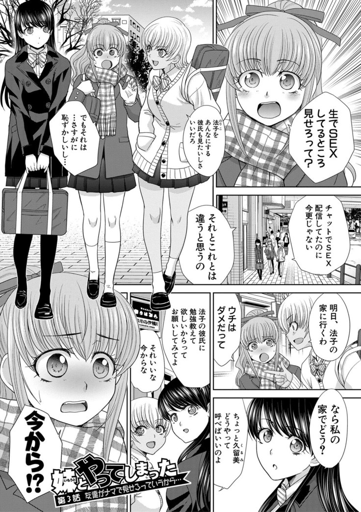 Imouto to Yatte Shimattashi, Imouto no Tomodachi to Moyatte Shimatta