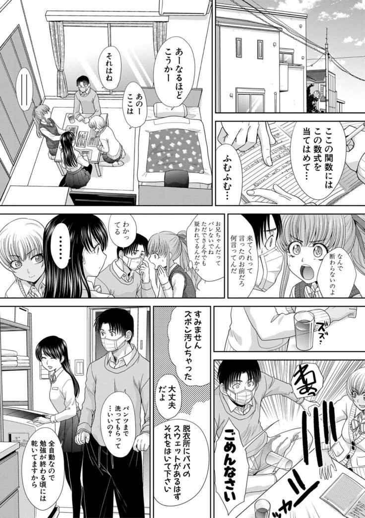 Imouto to Yatte Shimattashi, Imouto no Tomodachi to Moyatte Shimatta