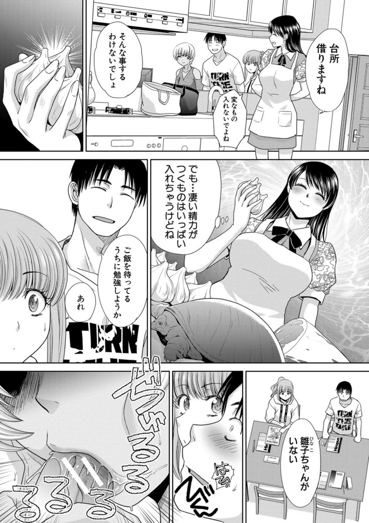 Imouto to Yatte Shimattashi, Imouto no Tomodachi to Moyatte Shimatta