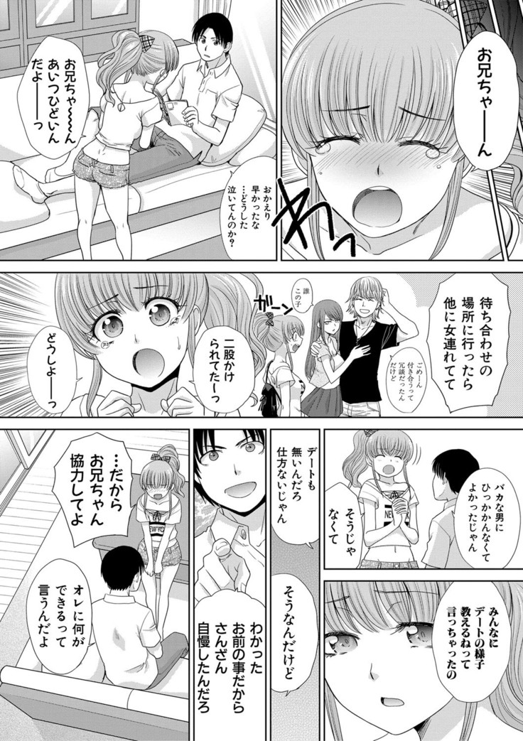 Imouto to Yatte Shimattashi, Imouto no Tomodachi to Moyatte Shimatta