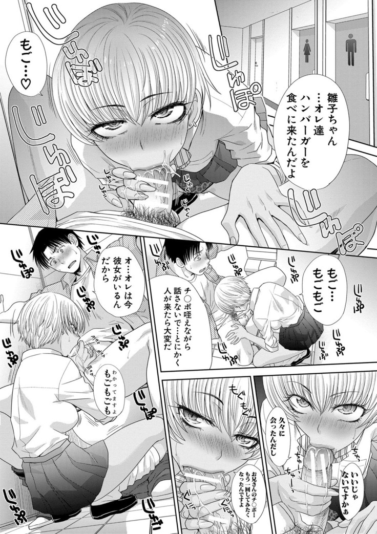 Imouto to Yatte Shimattashi, Imouto no Tomodachi to Moyatte Shimatta