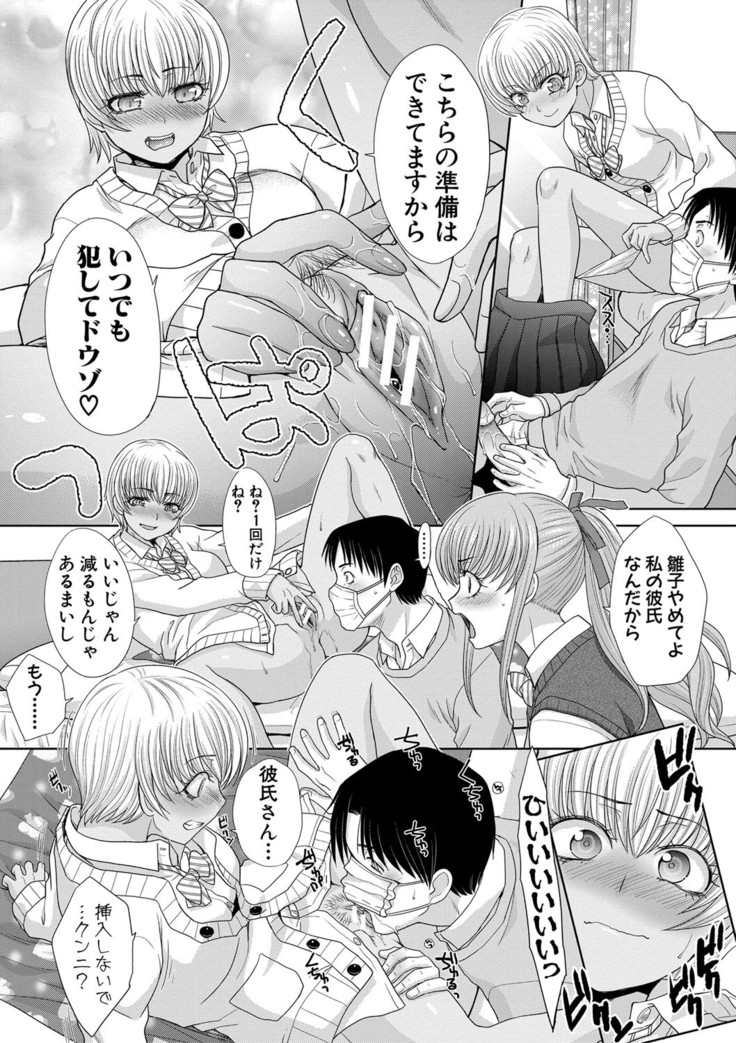 Imouto to Yatte Shimattashi, Imouto no Tomodachi to Moyatte Shimatta