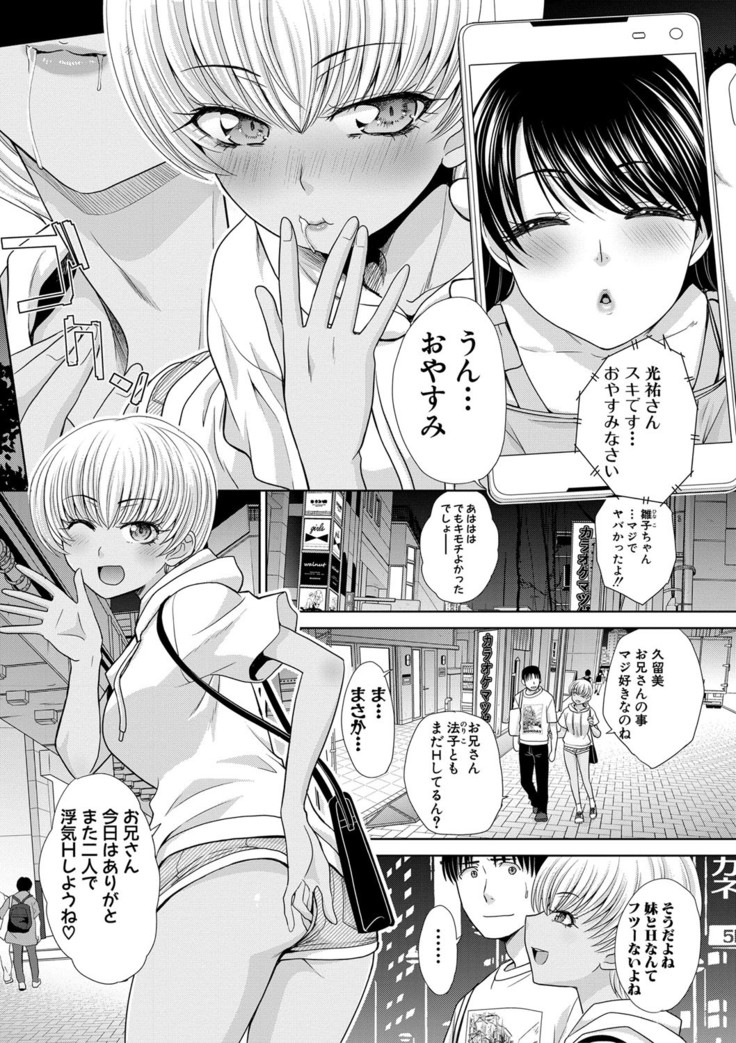 Imouto to Yatte Shimattashi, Imouto no Tomodachi to Moyatte Shimatta