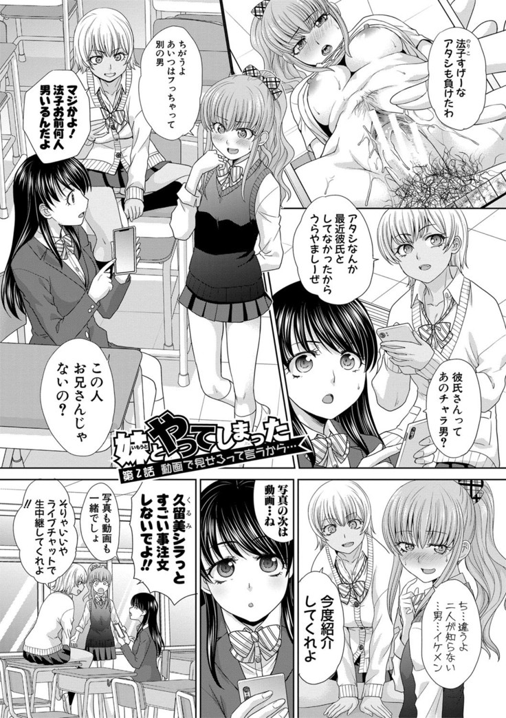 Imouto to Yatte Shimattashi, Imouto no Tomodachi to Moyatte Shimatta