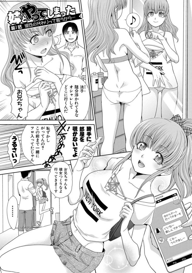 Imouto to Yatte Shimattashi, Imouto no Tomodachi to Moyatte Shimatta
