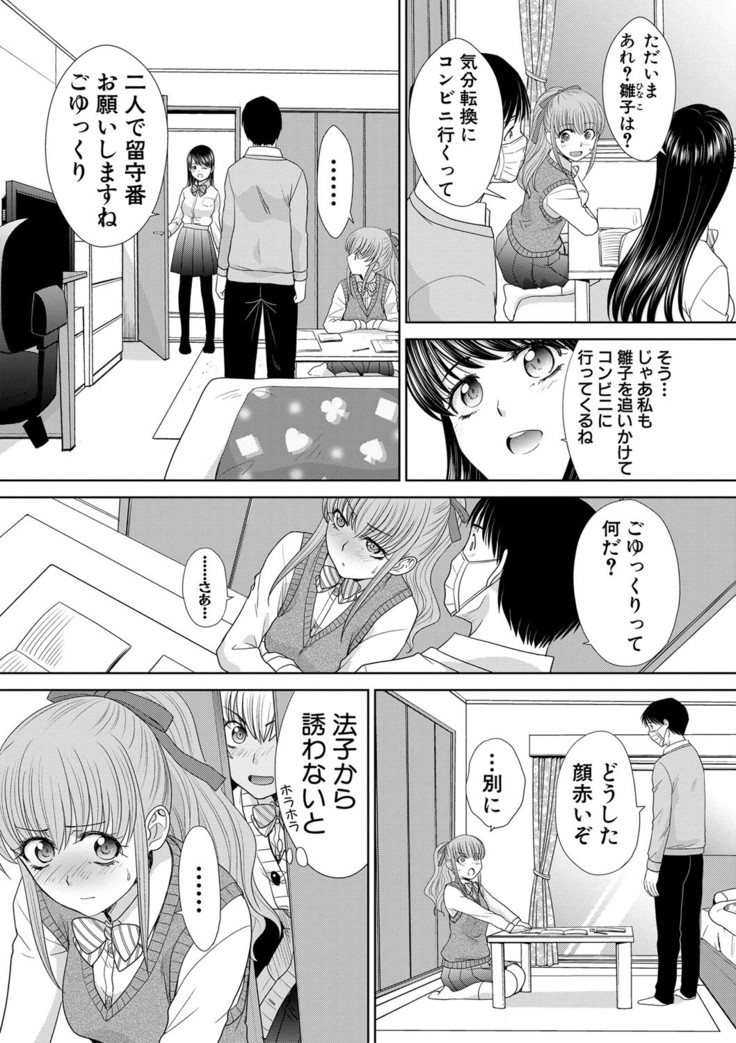 Imouto to Yatte Shimattashi, Imouto no Tomodachi to Moyatte Shimatta