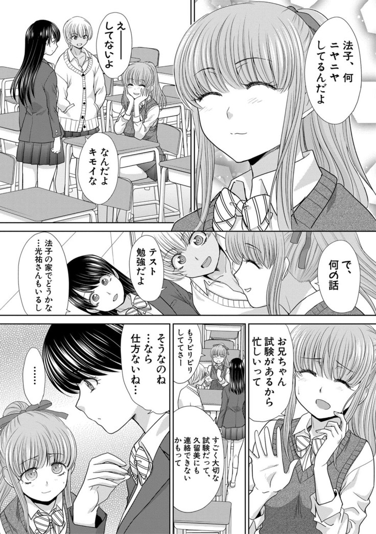 Imouto to Yatte Shimattashi, Imouto no Tomodachi to Moyatte Shimatta