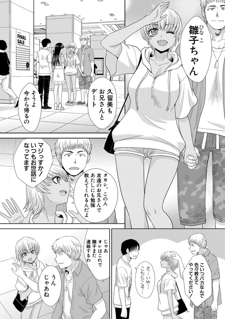 Imouto to Yatte Shimattashi, Imouto no Tomodachi to Moyatte Shimatta