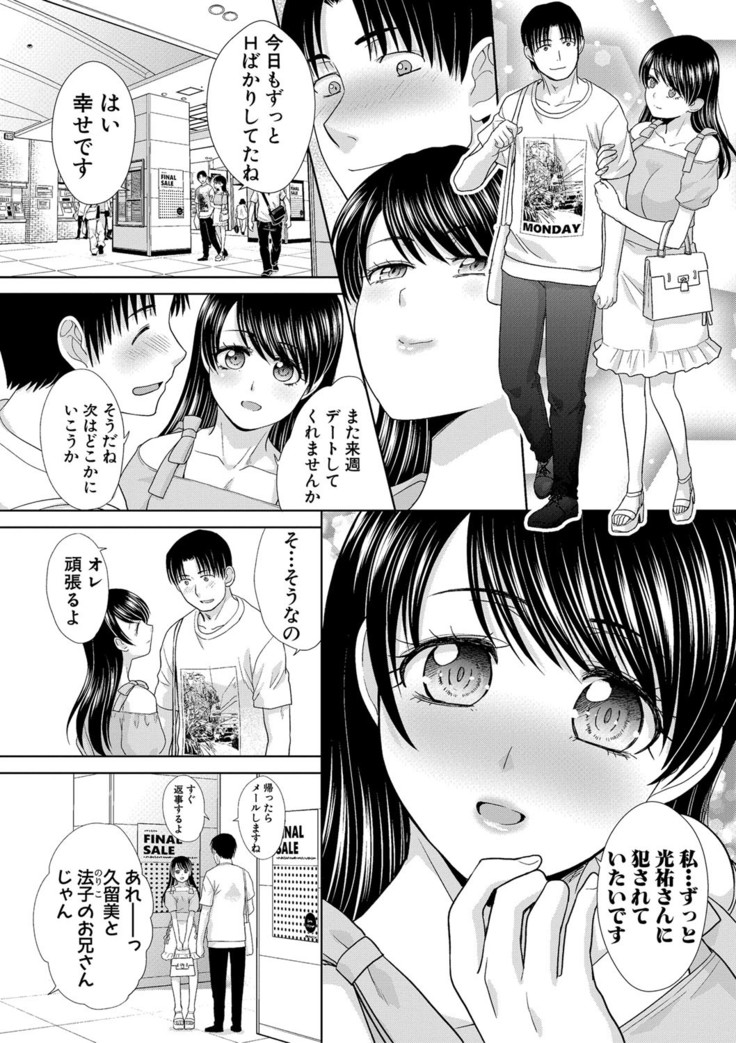 Imouto to Yatte Shimattashi, Imouto no Tomodachi to Moyatte Shimatta