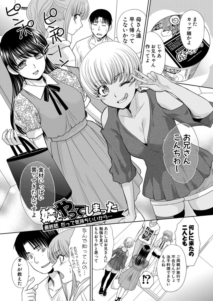 Imouto to Yatte Shimattashi, Imouto no Tomodachi to Moyatte Shimatta