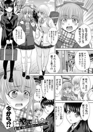 Imouto to Yatte Shimattashi, Imouto no Tomodachi to Moyatte Shimatta Page #37