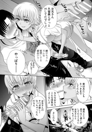 Imouto to Yatte Shimattashi, Imouto no Tomodachi to Moyatte Shimatta Page #109