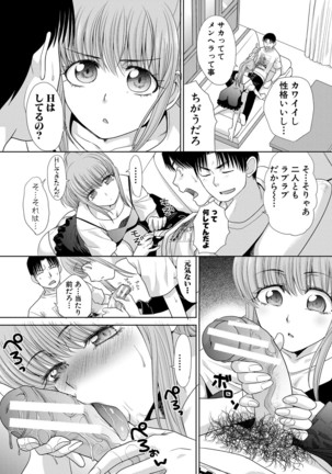 Imouto to Yatte Shimattashi, Imouto no Tomodachi to Moyatte Shimatta Page #129