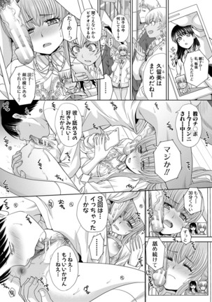 Imouto to Yatte Shimattashi, Imouto no Tomodachi to Moyatte Shimatta - Page 24